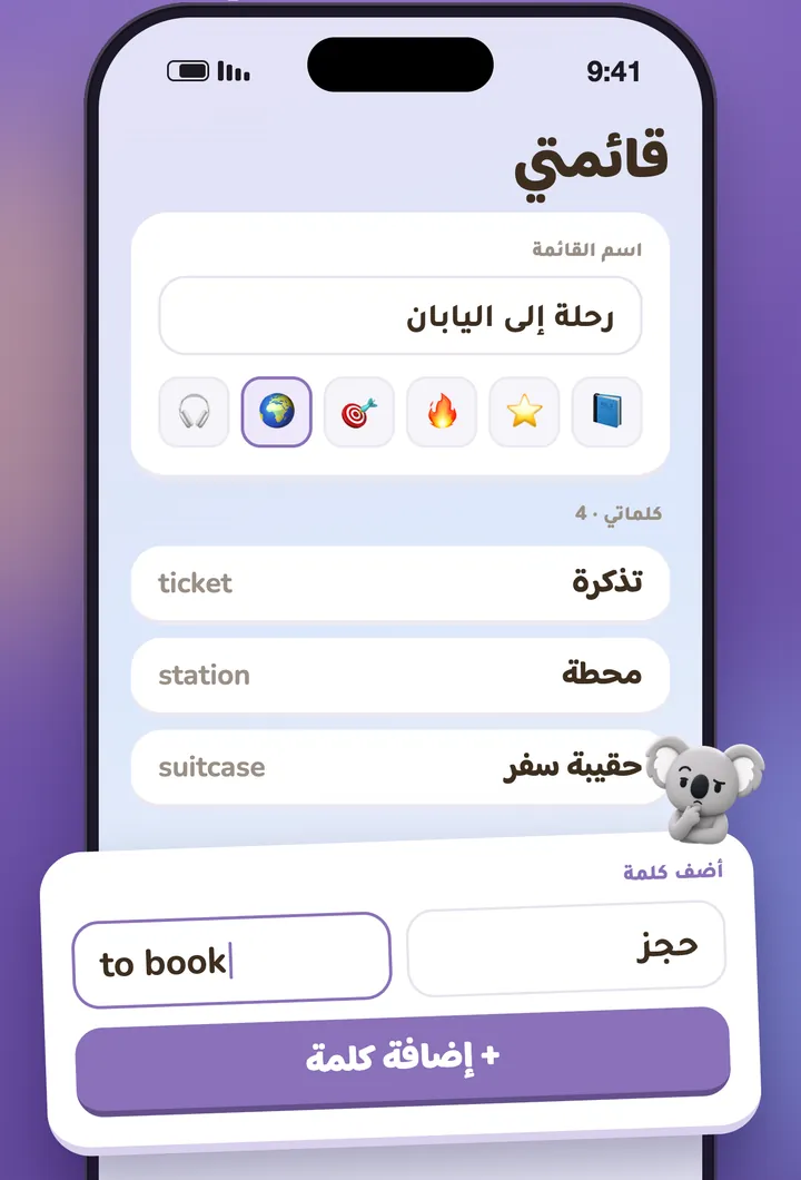 قائمة شخصية تُملأ كلمةً بعد كلمة