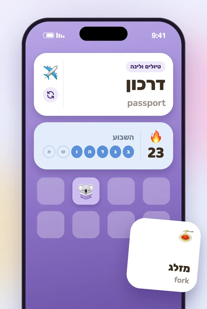 הווידג׳טים של KoKo במסך הבית