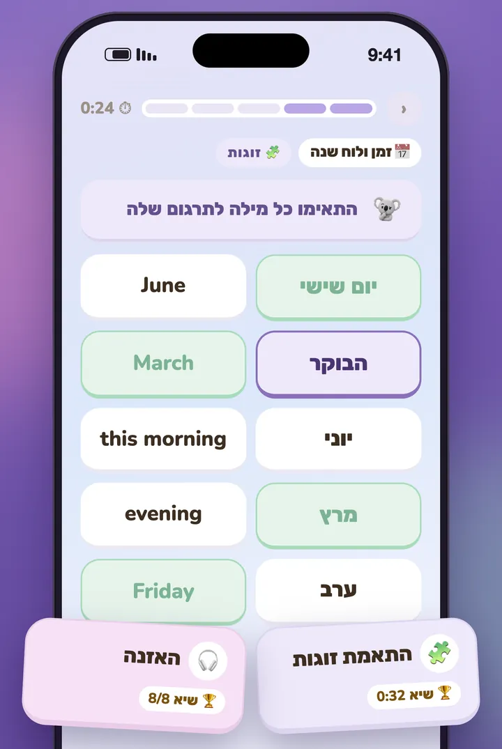 משחק הזוגות, עם השיאים שלו