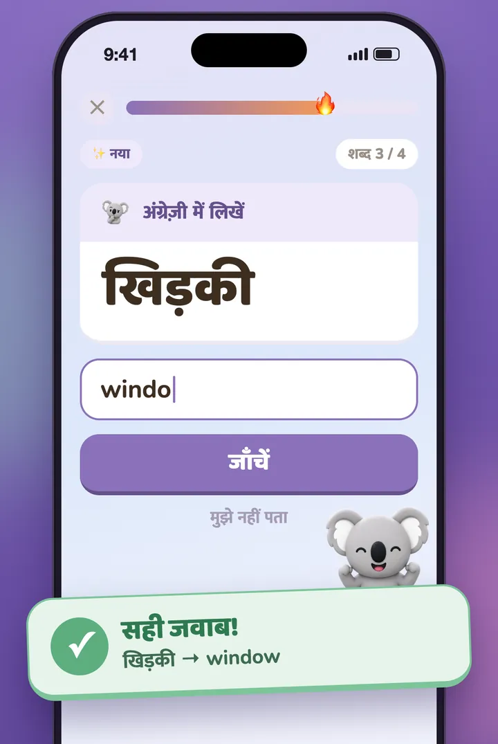 जवाब लिखने वाला सवाल, और सही जवाब पर ख़ुश होता कोआला