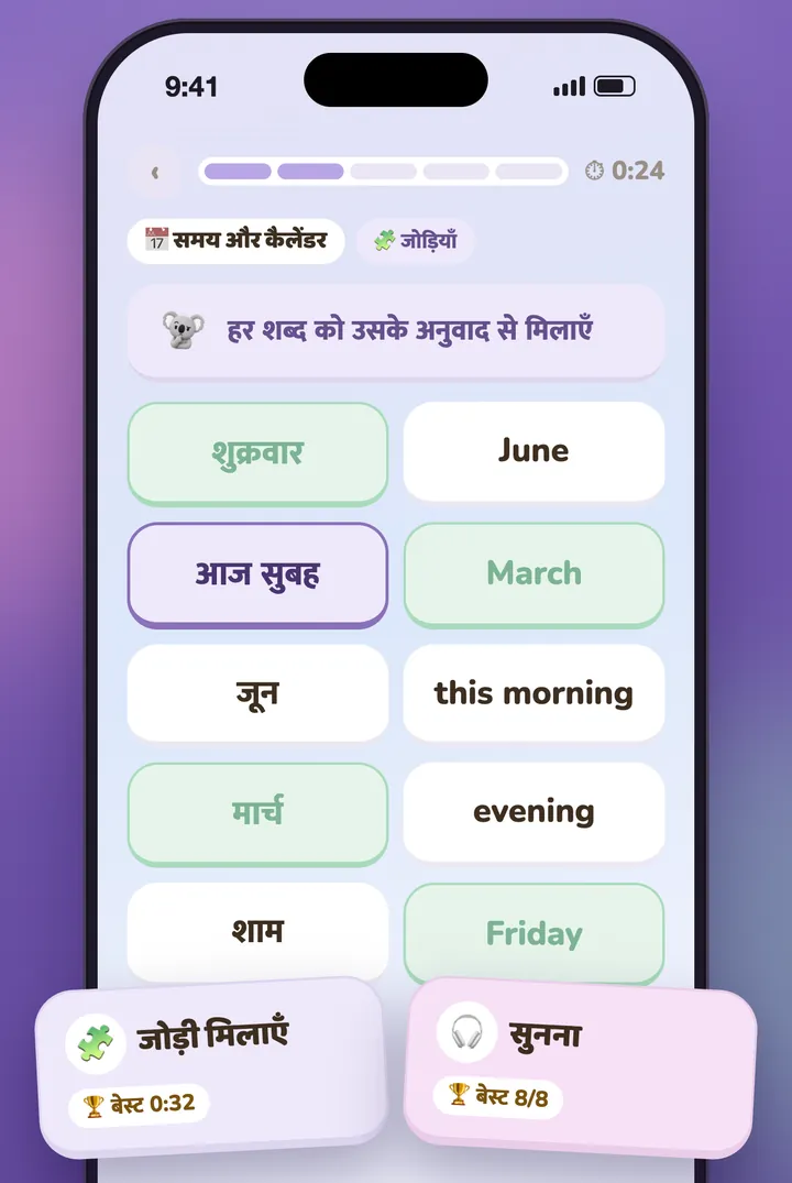 जोड़ी मिलाने का खेल, उसके रिकॉर्ड के साथ