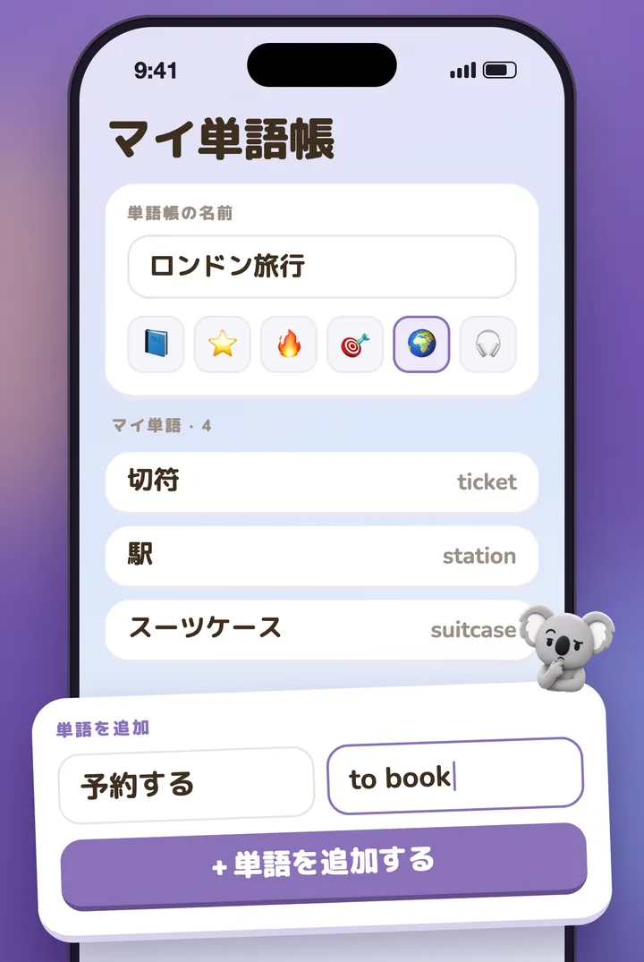 単語をひとつずつ入れていく自分だけのリスト