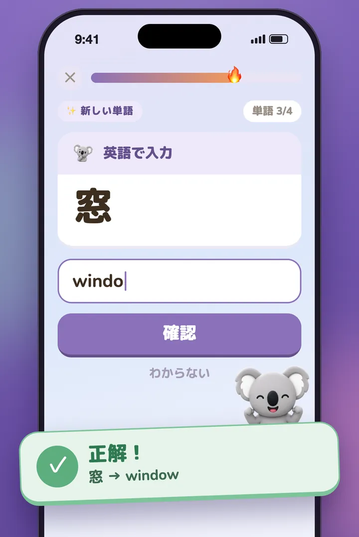 答えを入力する問題と、正解を喜ぶコアラ