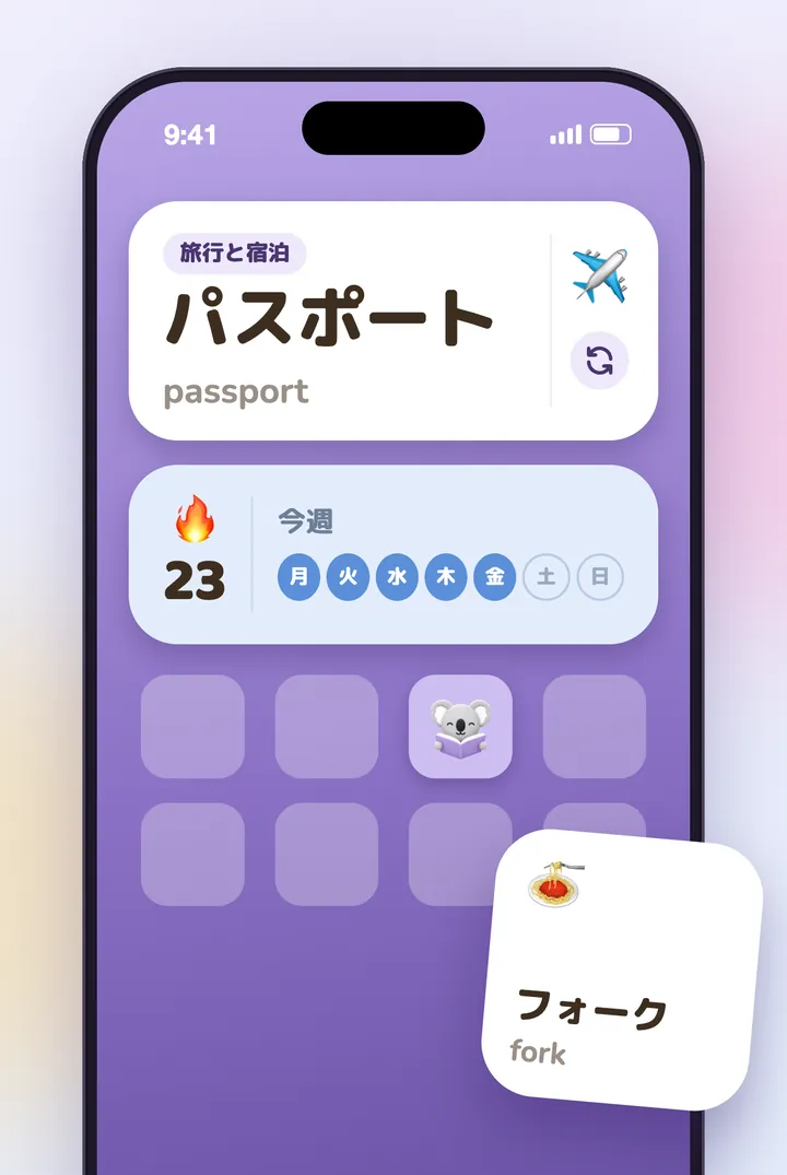ホーム画面の KoKo ウィジェット