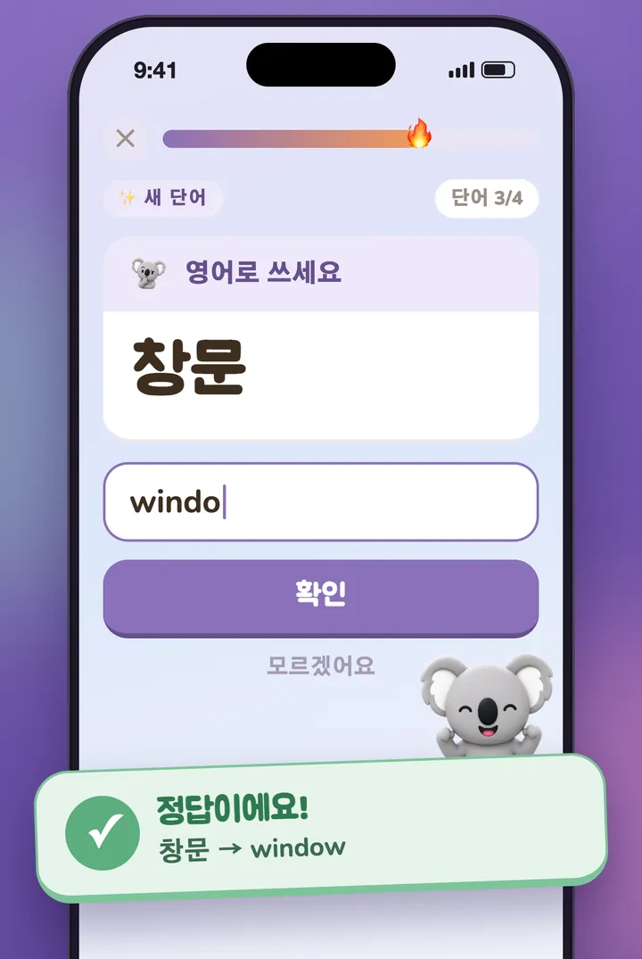 답을 입력하는 문제와 정답에 기뻐하는 코알라