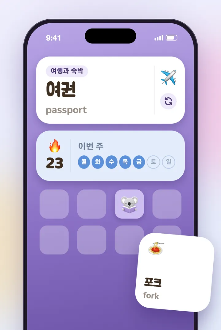 홈 화면의 KoKo 위젯
