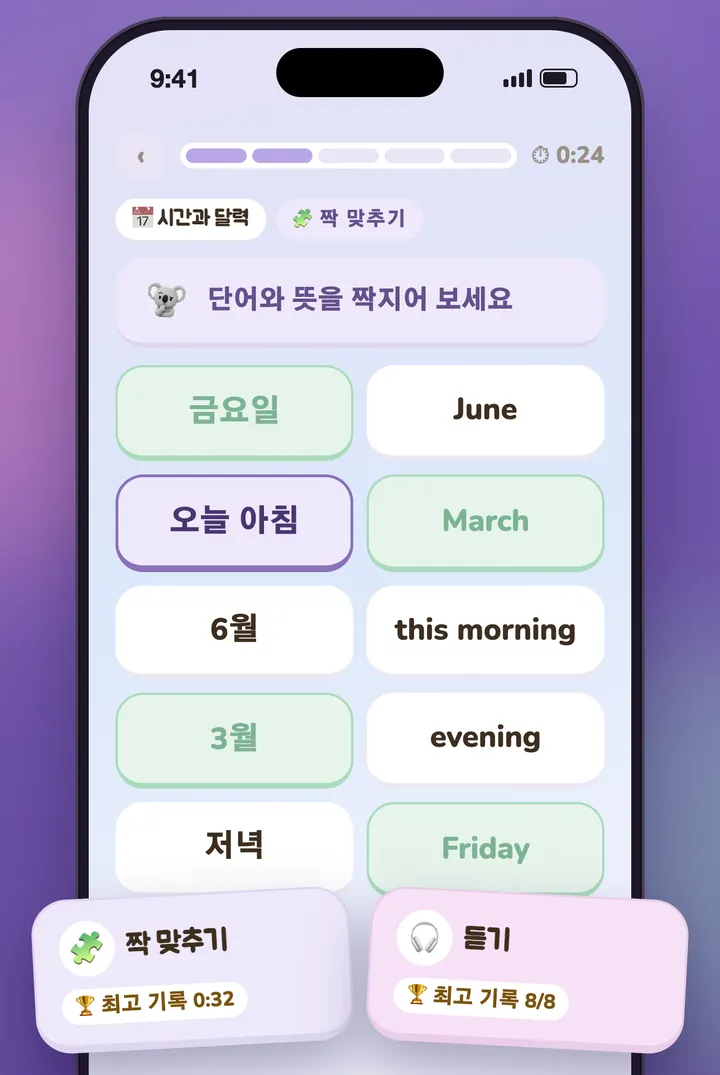 짝 맞추기 게임과 기록