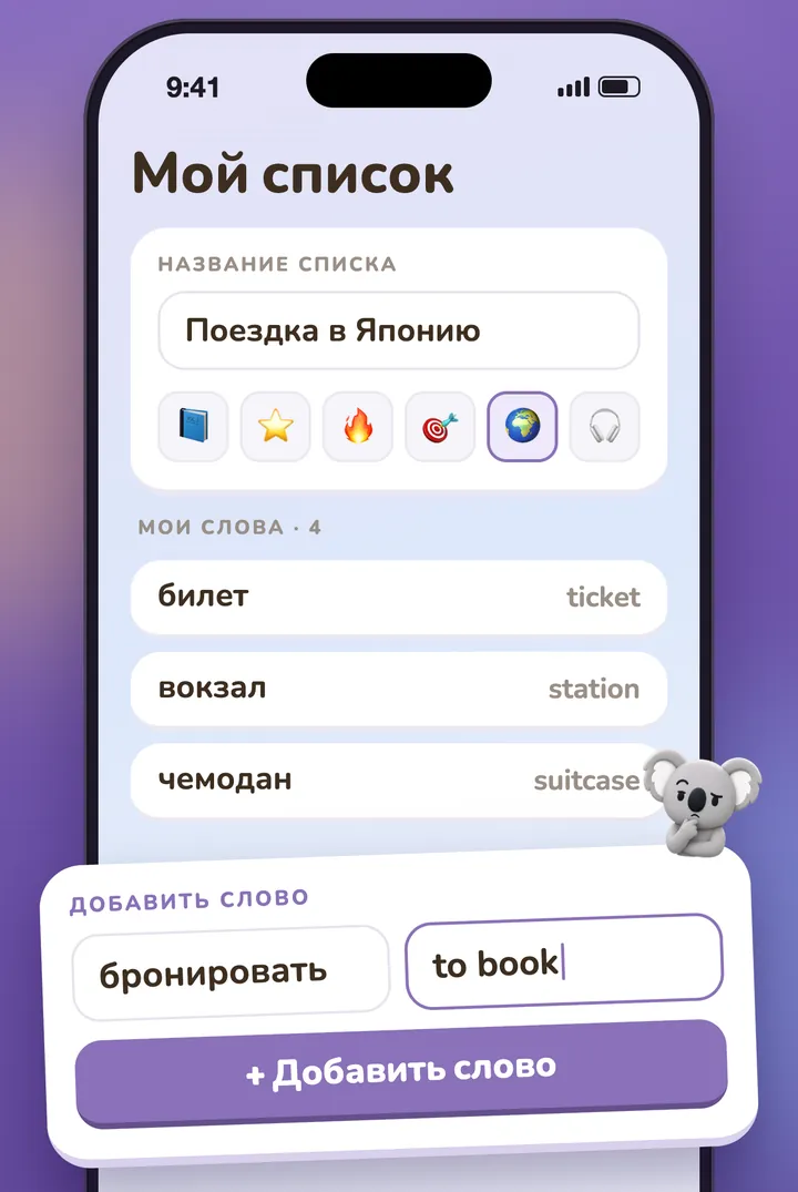 Свой список, который заполняется слово за словом