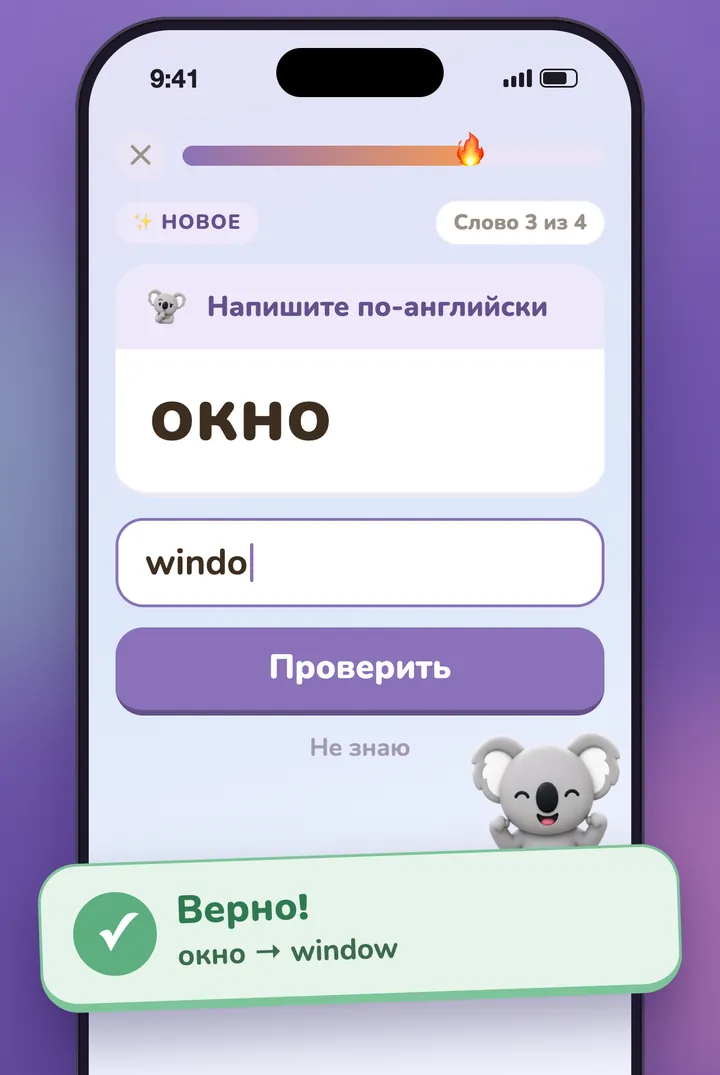 Вопрос с вводом ответа и коала, радующаяся верному ответу
