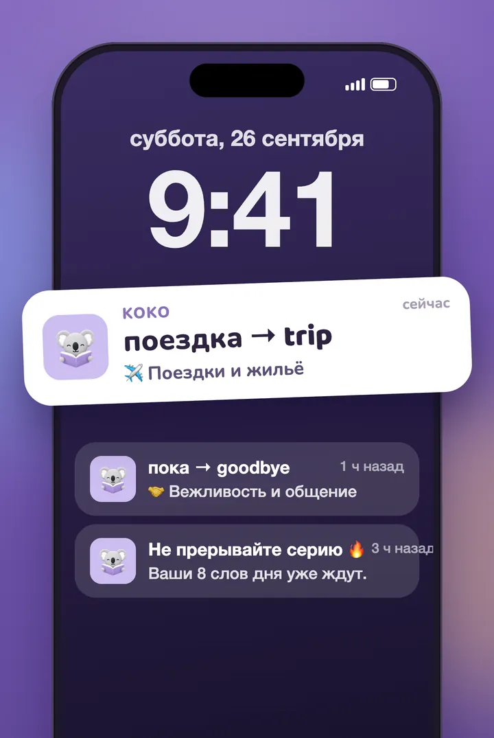 Уведомления KoKo на экране блокировки