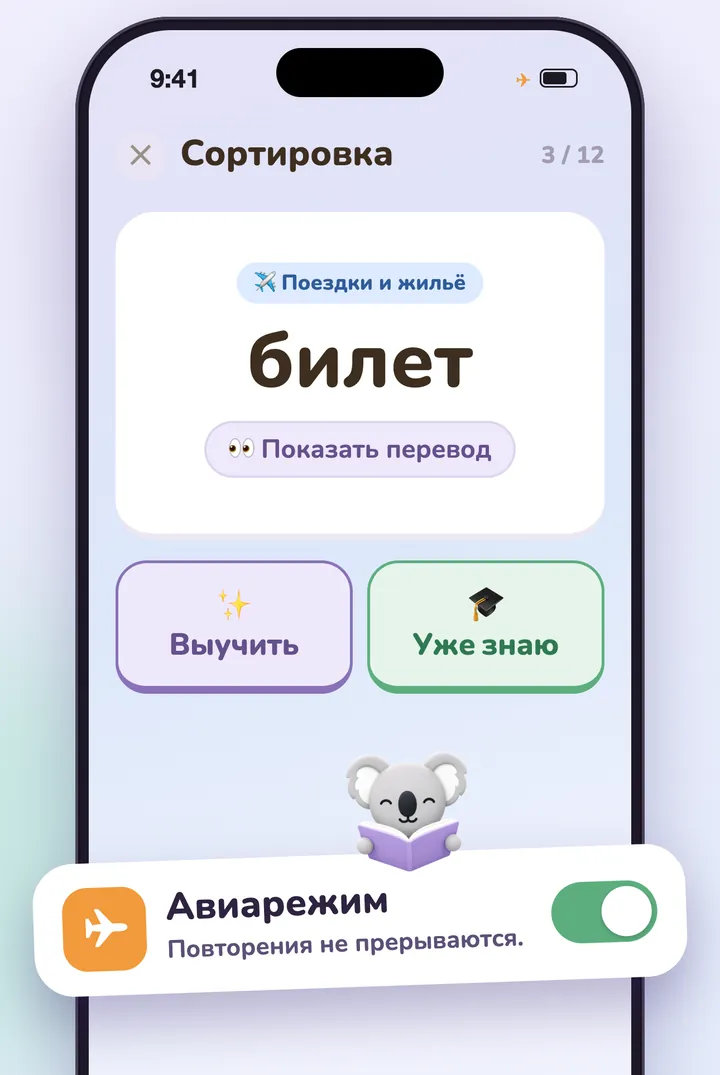 Быстрая сортировка слов в авиарежиме