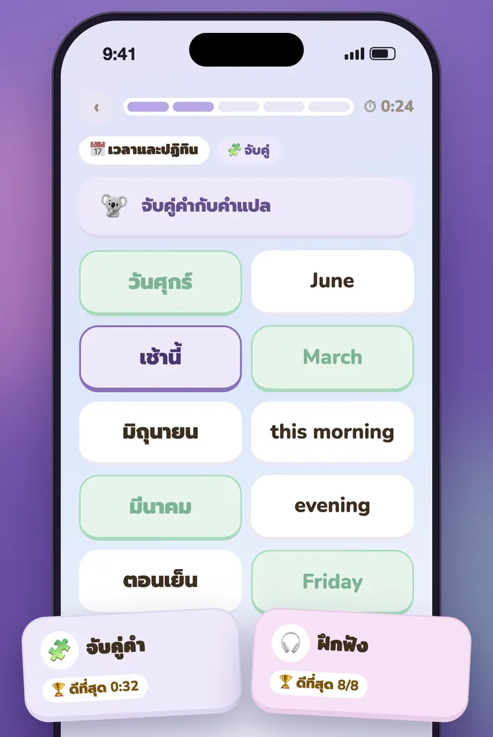 เกมจับคู่พร้อมสถิติ