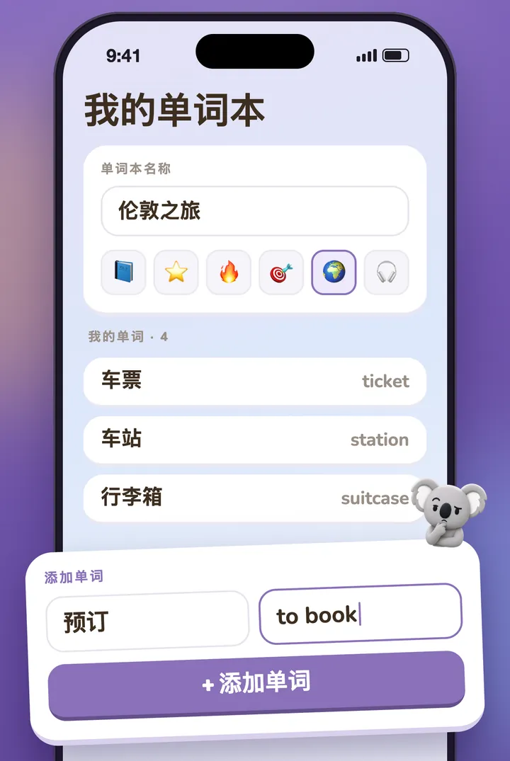 一个自建清单，正在逐词填写