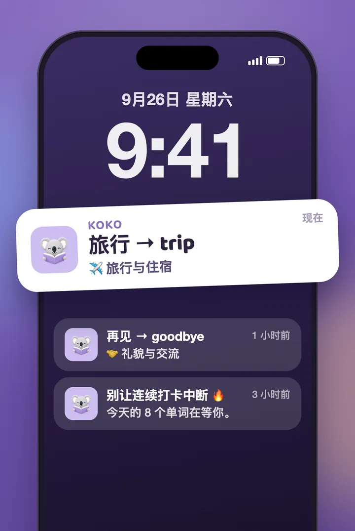 锁屏上的 KoKo 通知