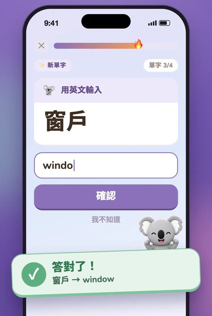 一道輸入答案的題目，無尾熊在為答對歡呼