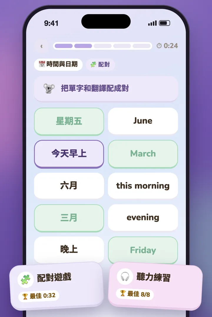 配對遊戲和它的紀錄